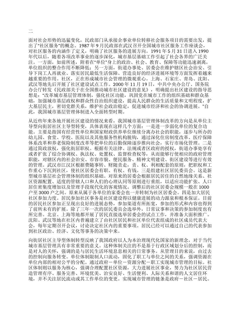 城市基层管理体制转型_第2页
