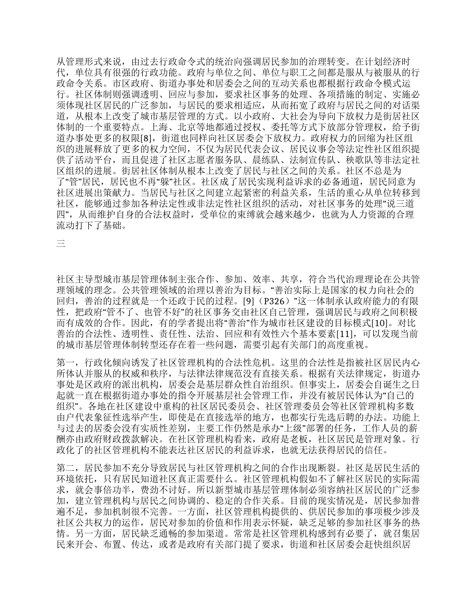城市基层管理体制转型_第3页