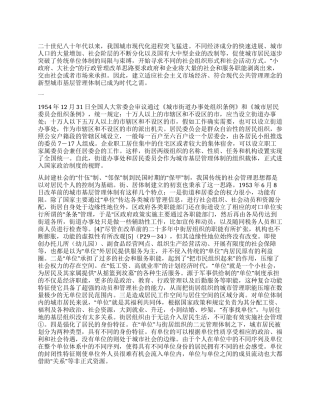 城市基层管理体制转型