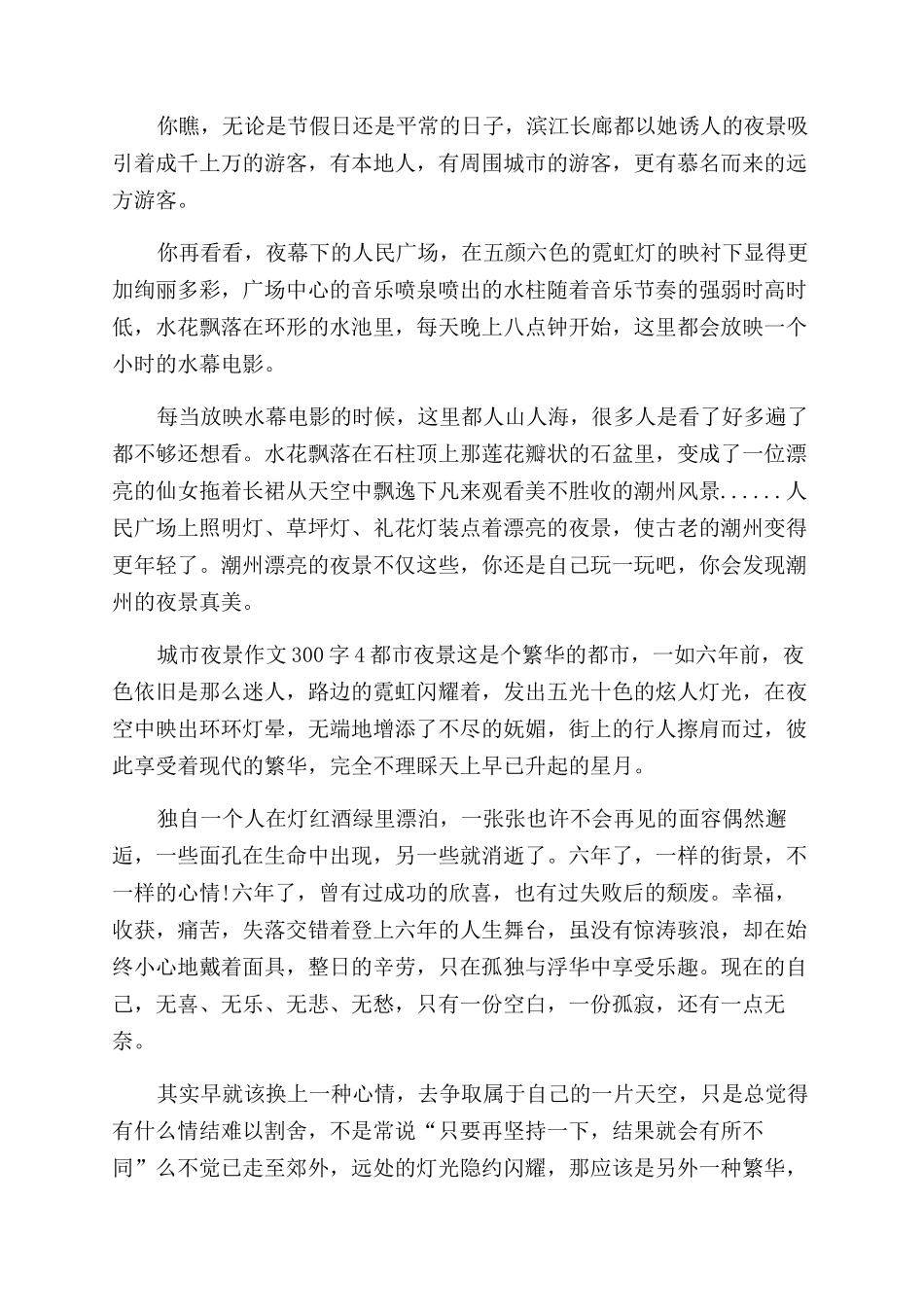 城市夜景作文范文200字_第2页