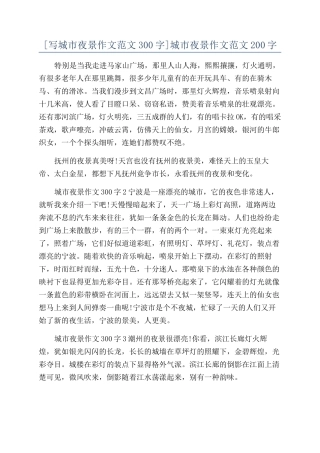 城市夜景作文范文200字