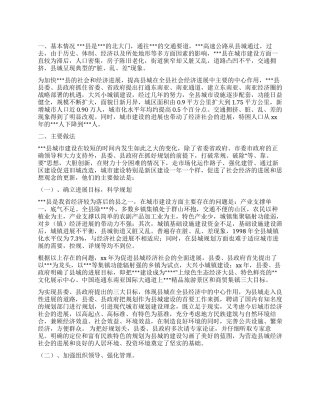 城市建设发展调研报告