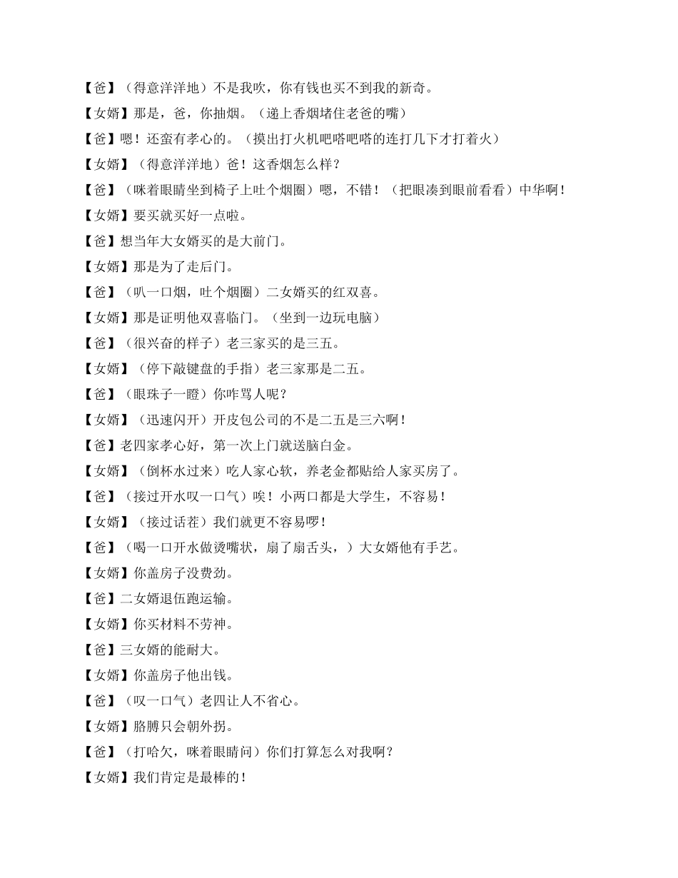 城市女婿农村爹搞笑忽悠_第2页