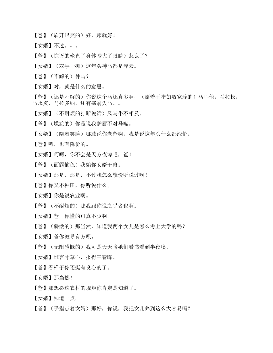 城市女婿农村爹搞笑忽悠_第3页