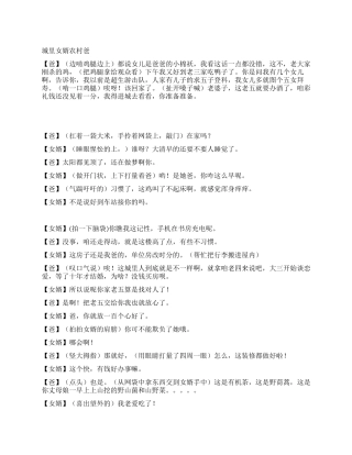 城市女婿农村爹搞笑忽悠