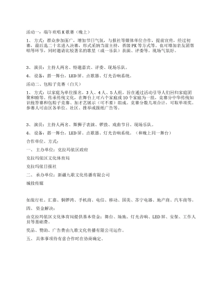 城市广场端午节活动策划方案书