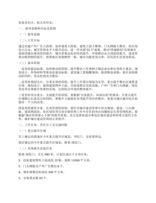城市建设提升年工作实施方案