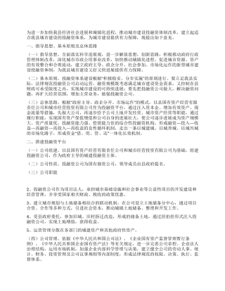 城市建设投融资若干意见