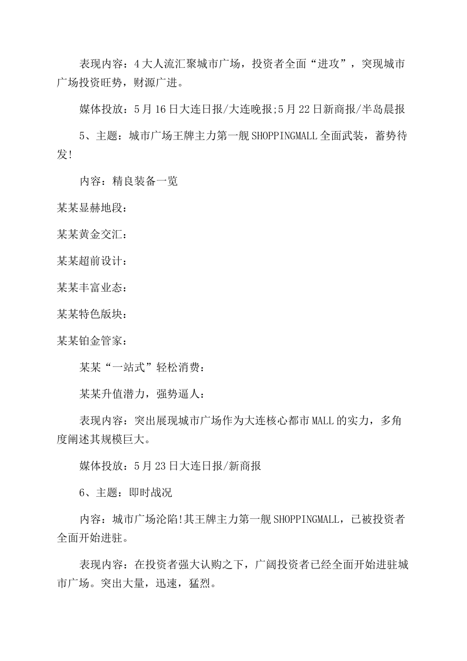 城市广场设计文案-大连城市广场文案之报广顶尖文案二_第2页