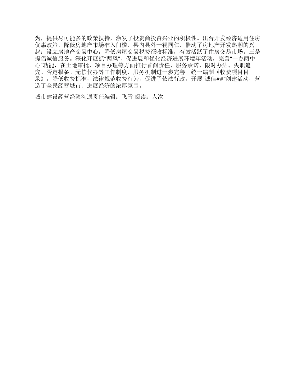 城市建设经营经验交流_第2页