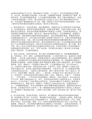 城市建设经营经验交流