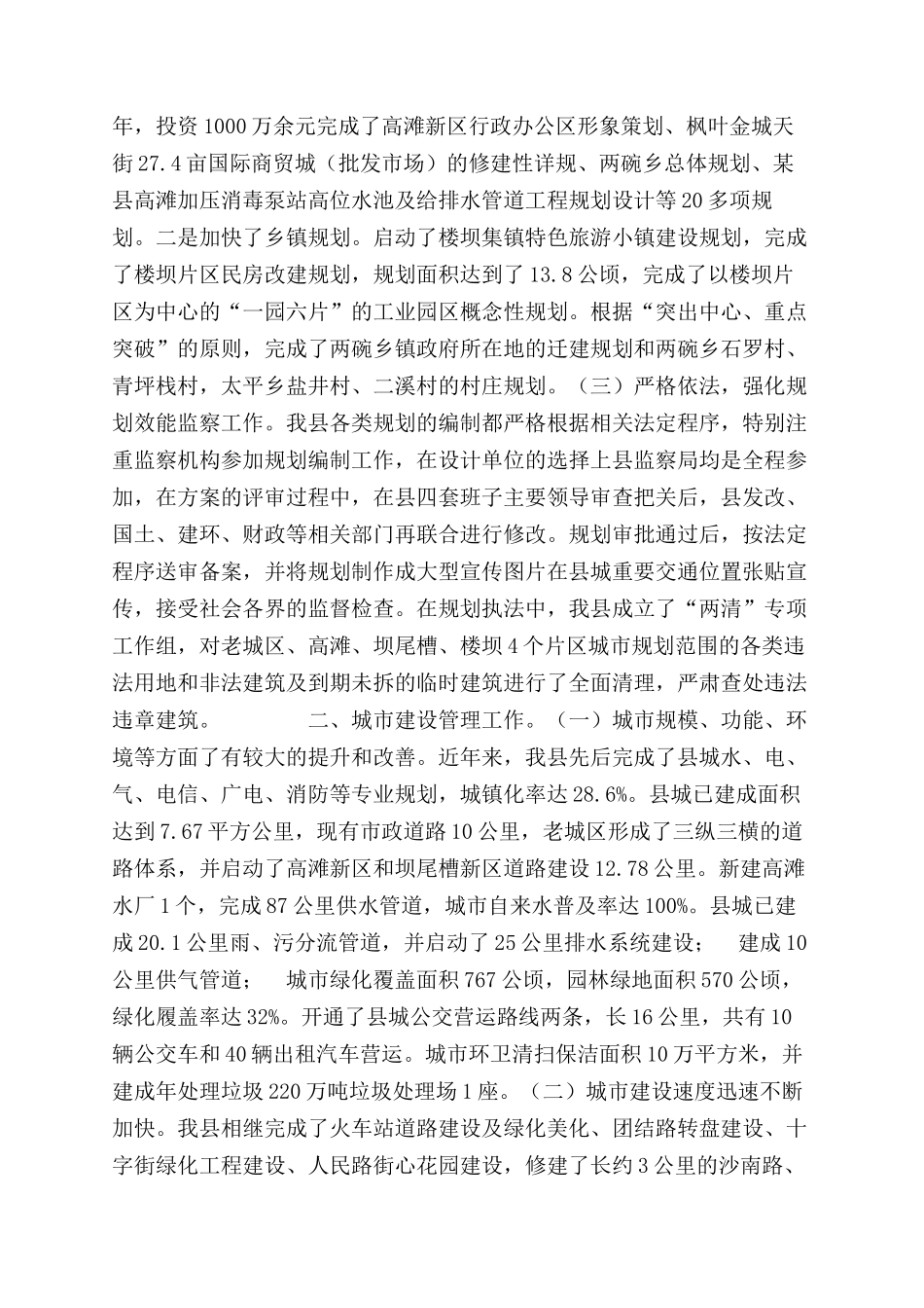 城市建设与管理工作汇报材料_第2页