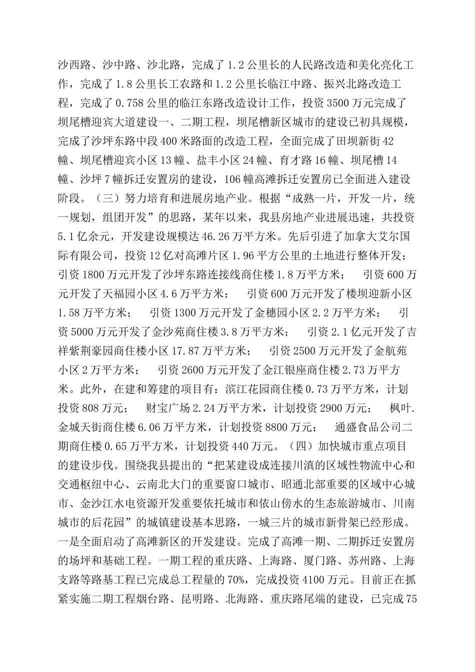 城市建设与管理工作汇报材料_第3页