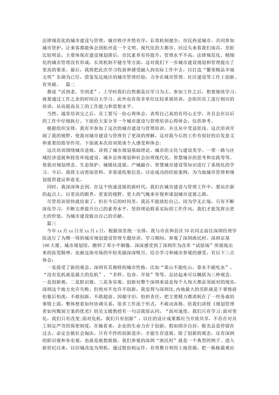 城市建设与管理培训班学习心得_第2页