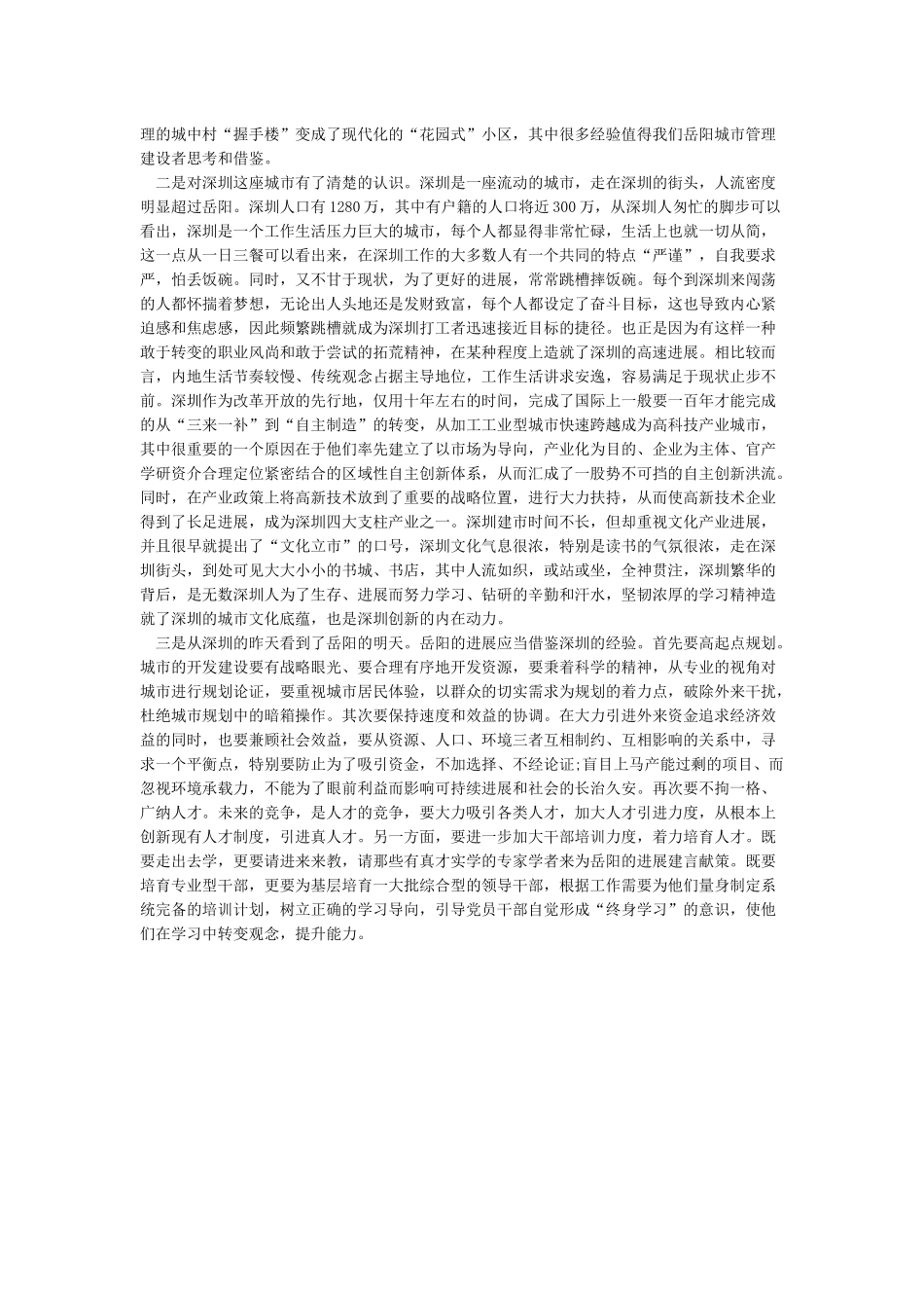 城市建设与管理培训班学习心得_第3页
