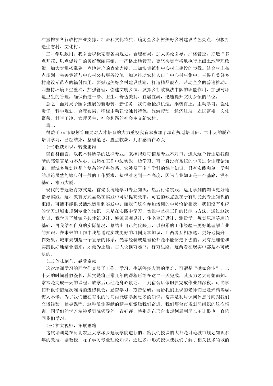 城市建设规划与管理培训学习心得_第2页
