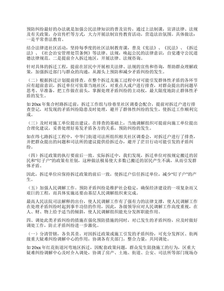 城市建设中矛盾纠纷的防与调_第2页