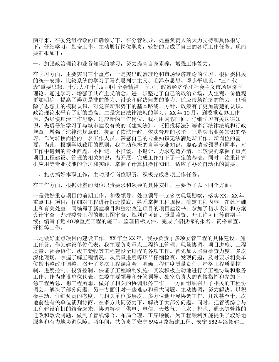 城市建设工程管理个人总结_第1页