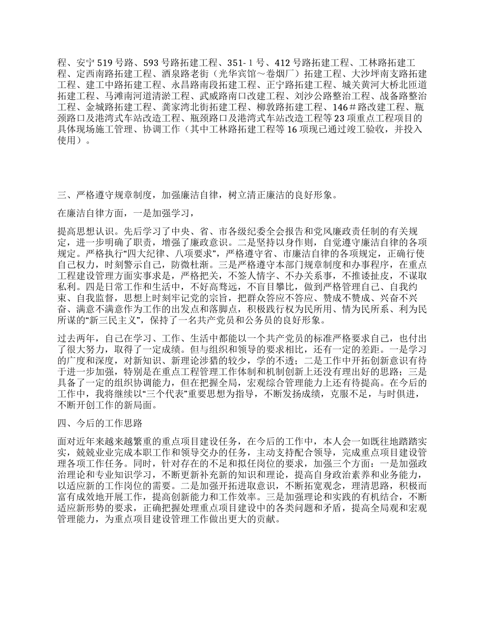 城市建设工程管理个人总结_第2页