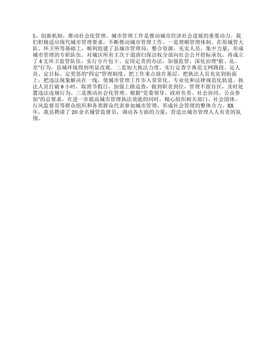 城市建设经验交流材料_第2页