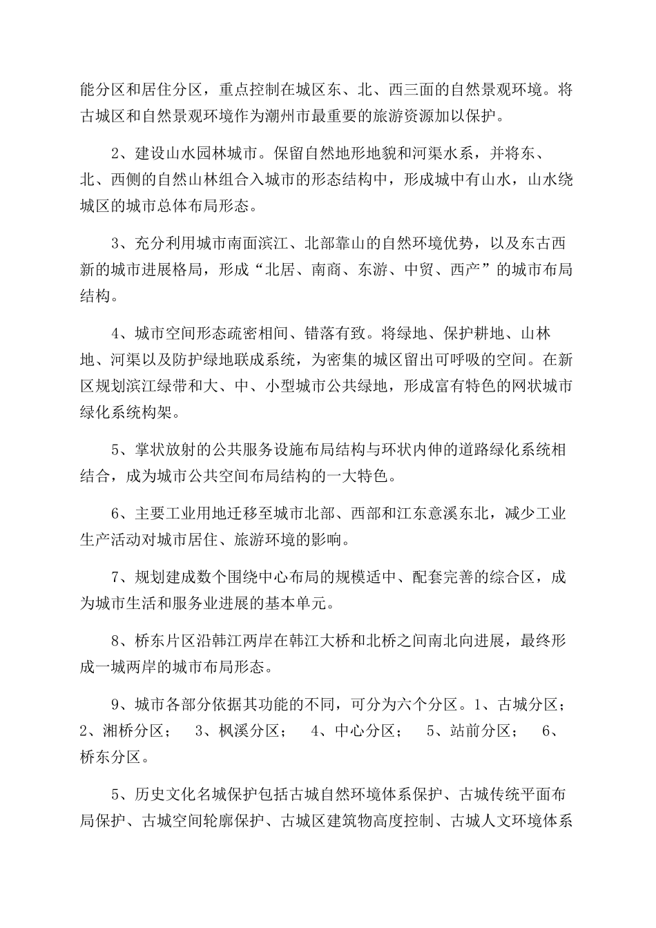 城市总体规划案例_第2页