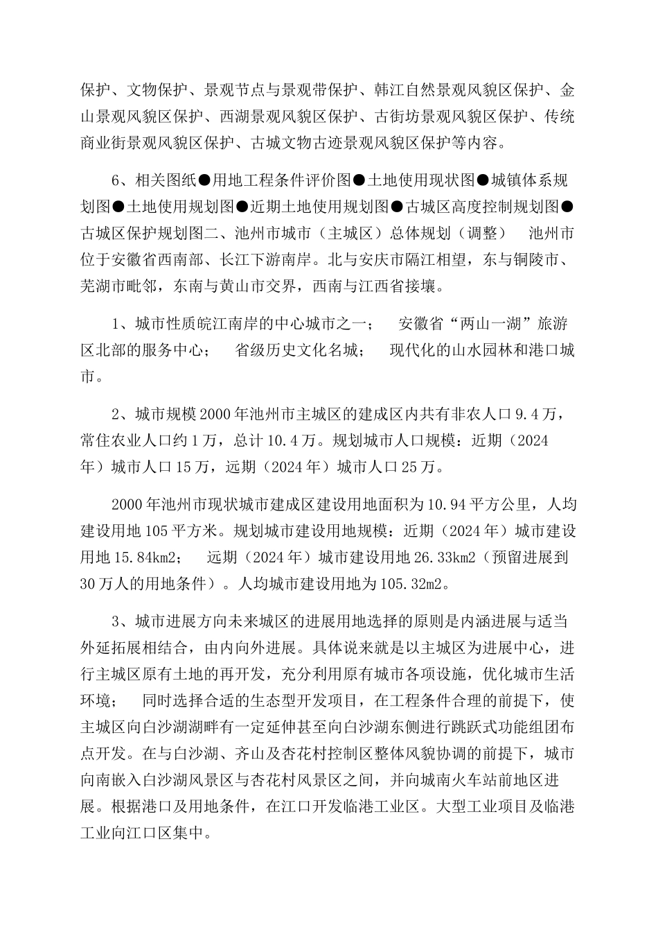 城市总体规划案例_第3页