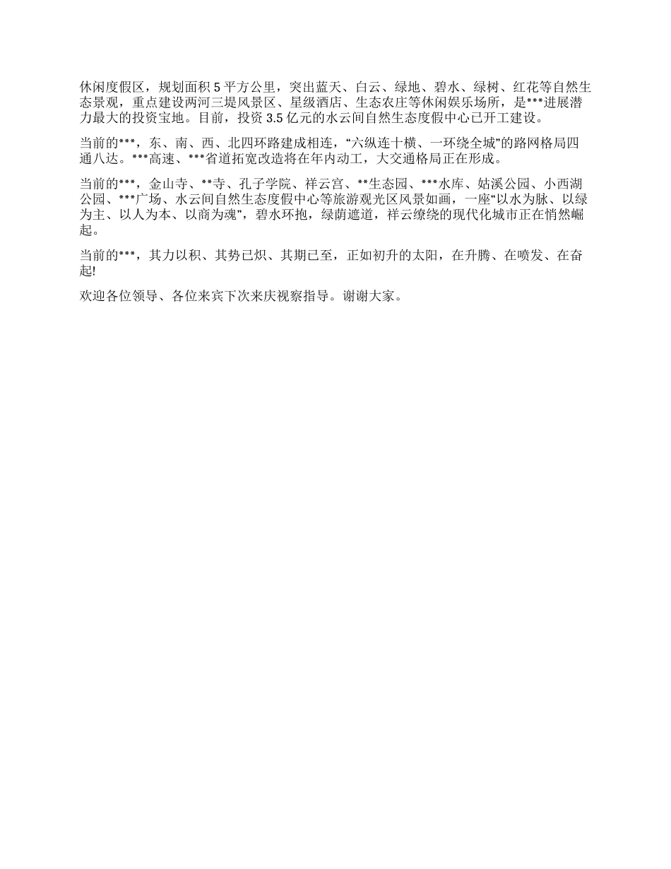 城市总体规划沙盘解说词_第2页