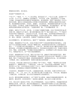城市总体规划沙盘解说词