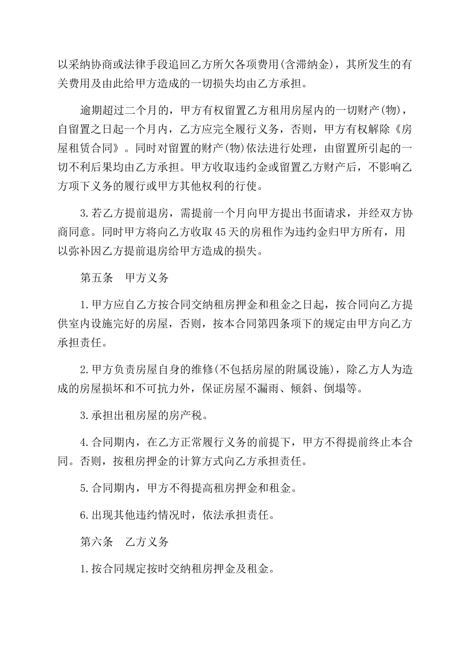 城市房屋出租合同范本3篇_第2页
