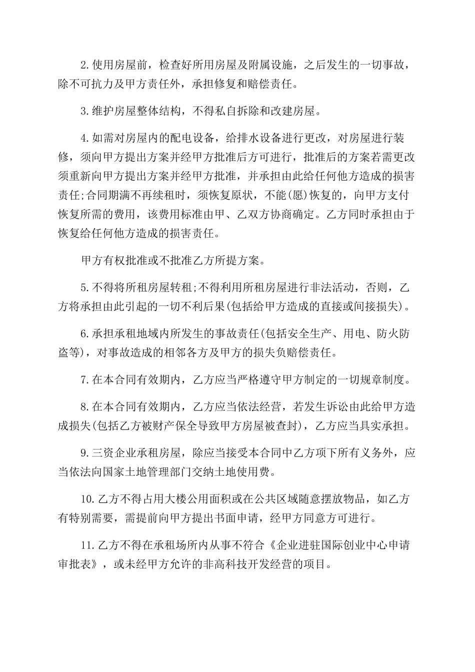 城市房屋出租合同范本3篇_第3页