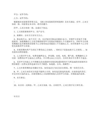 城市房屋租赁合同