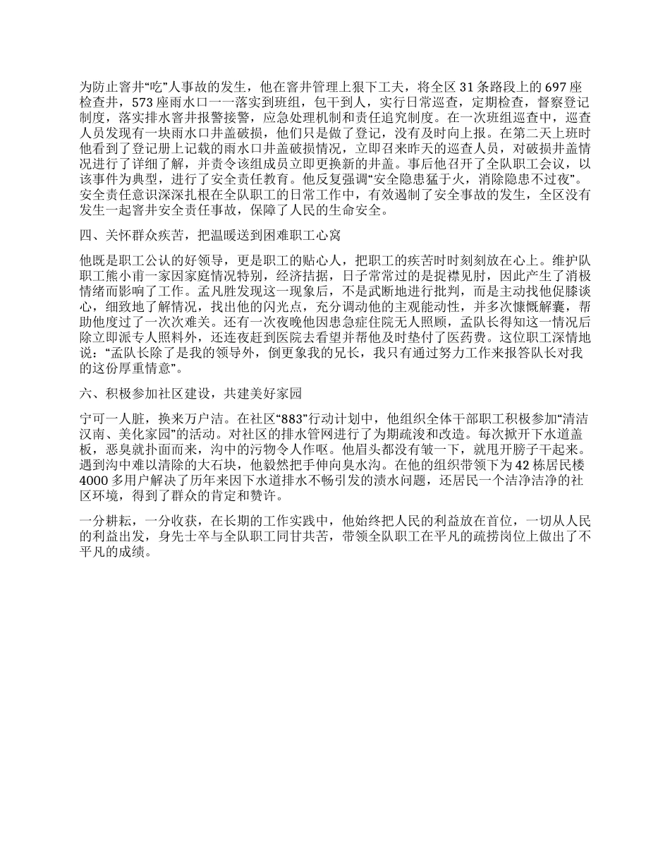 城市排水设施维护队领导事迹材料_第2页