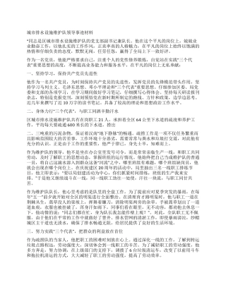 城市排水设施维护队领导事迹材料
