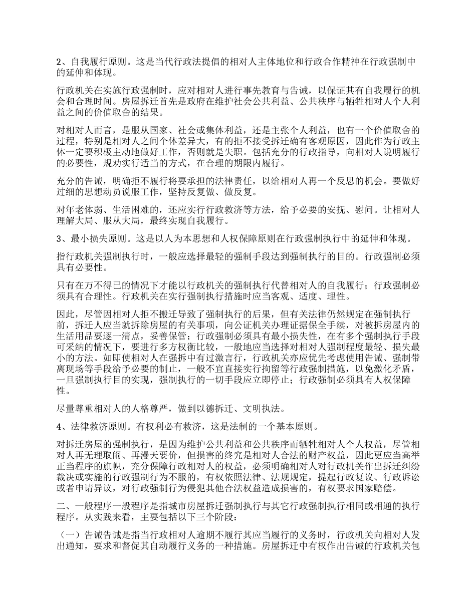 城市房屋拆迁行政强制执行程序探讨_第2页