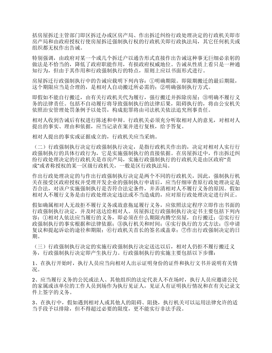 城市房屋拆迁行政强制执行程序探讨_第3页