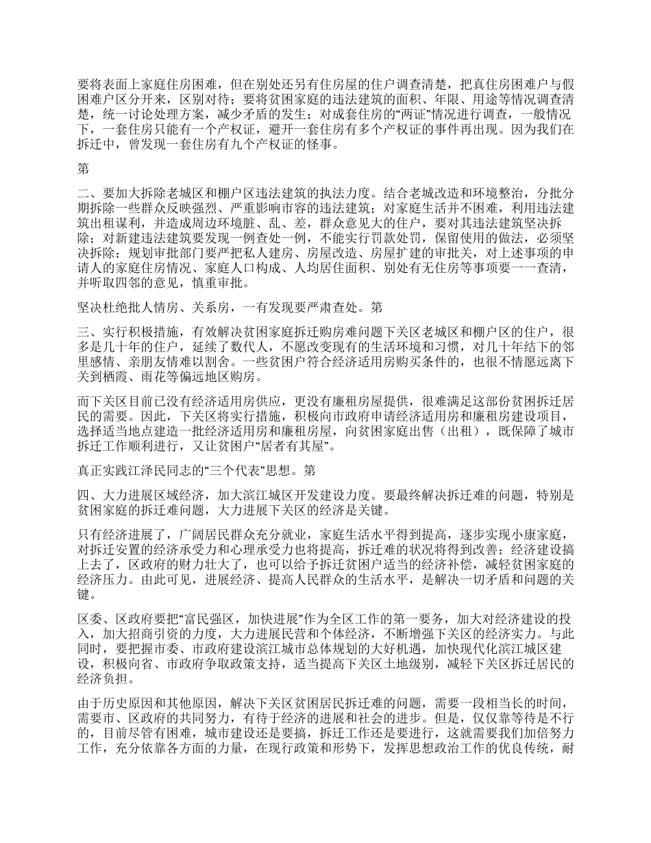 城市拆迁安置中弱势群体安置难点初探_第3页