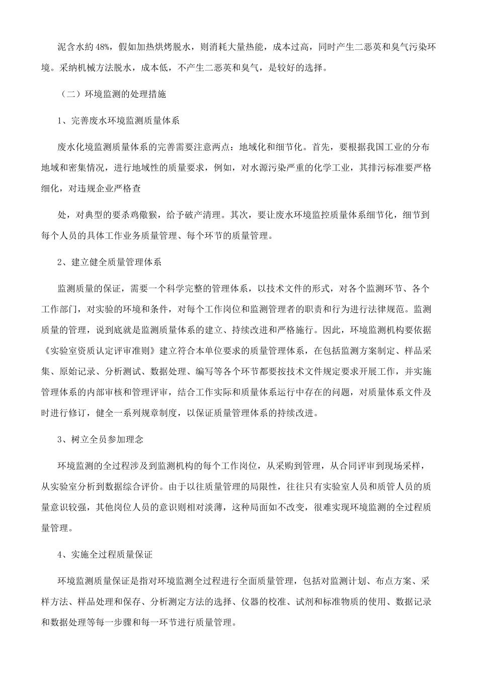 城市排污监测的科学研究_第2页