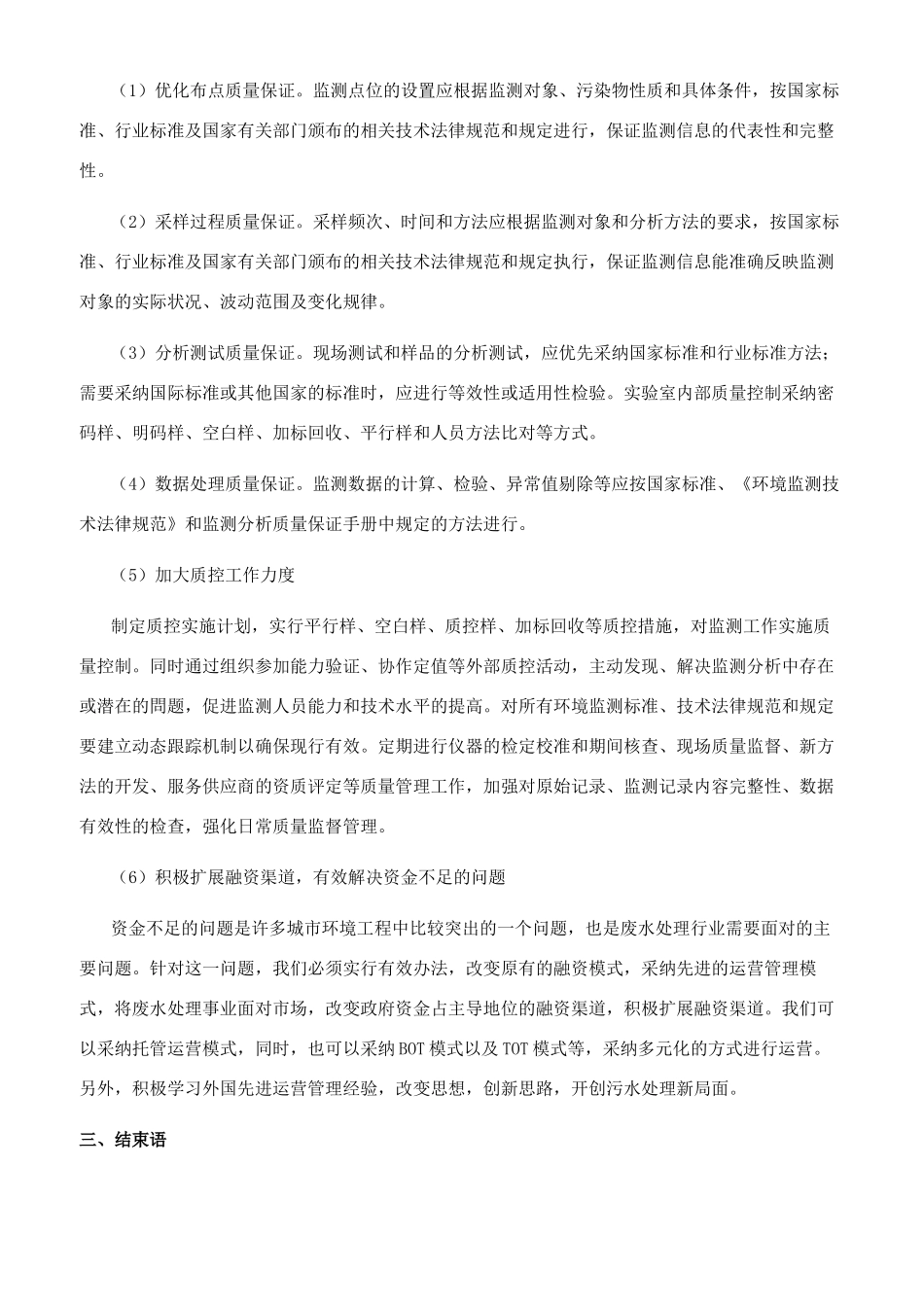 城市排污监测的科学研究_第3页