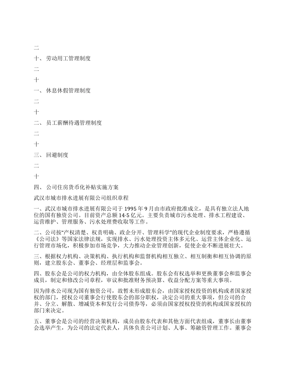 城市排水发展有限公司制度汇编_第2页