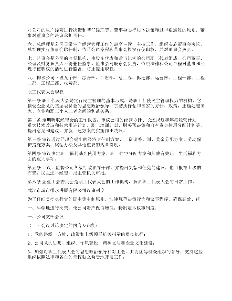 城市排水发展有限公司制度汇编_第3页