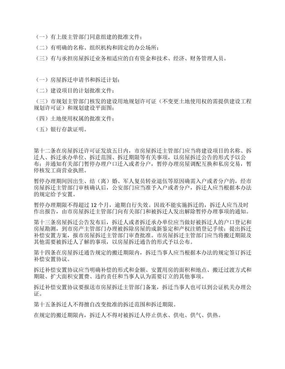 城市房屋拆迁安置实施方案_第2页