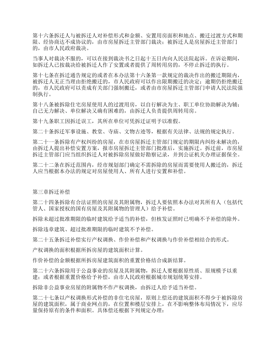 城市房屋拆迁安置实施方案_第3页