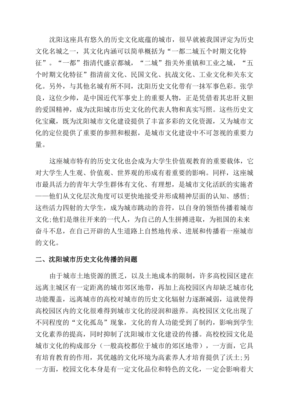 城市文化视域下的校园文化建设_第2页