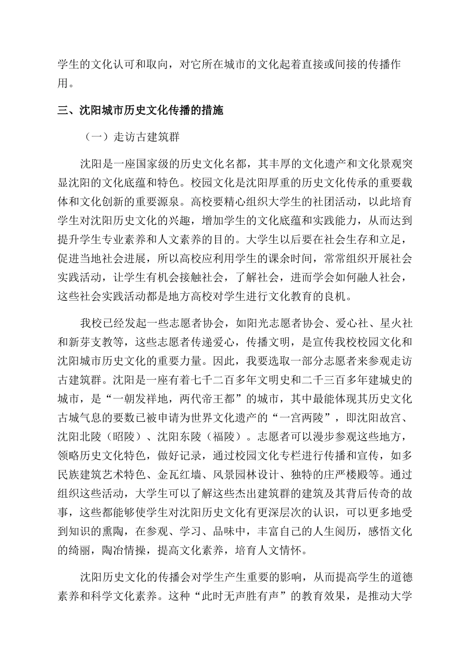 城市文化视域下的校园文化建设_第3页