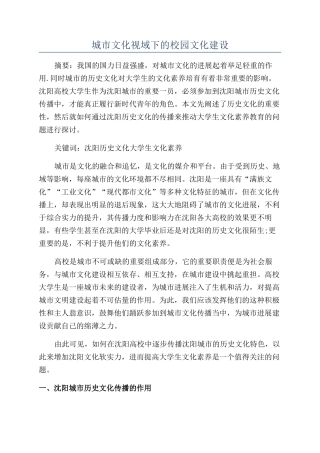 城市文化视域下的校园文化建设