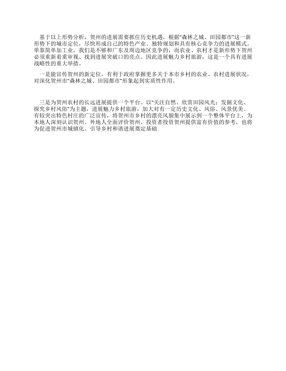城市旅游发展规化总结范文_第2页