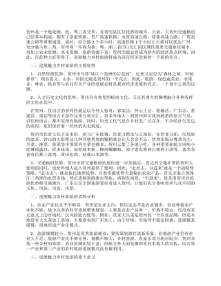 城市旅游发展规化总结范文