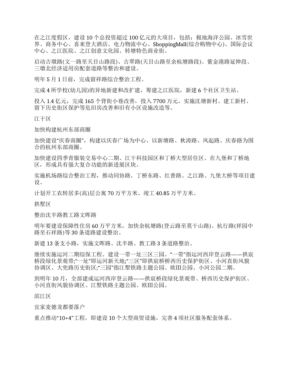 城市明年工作计划范文_第2页