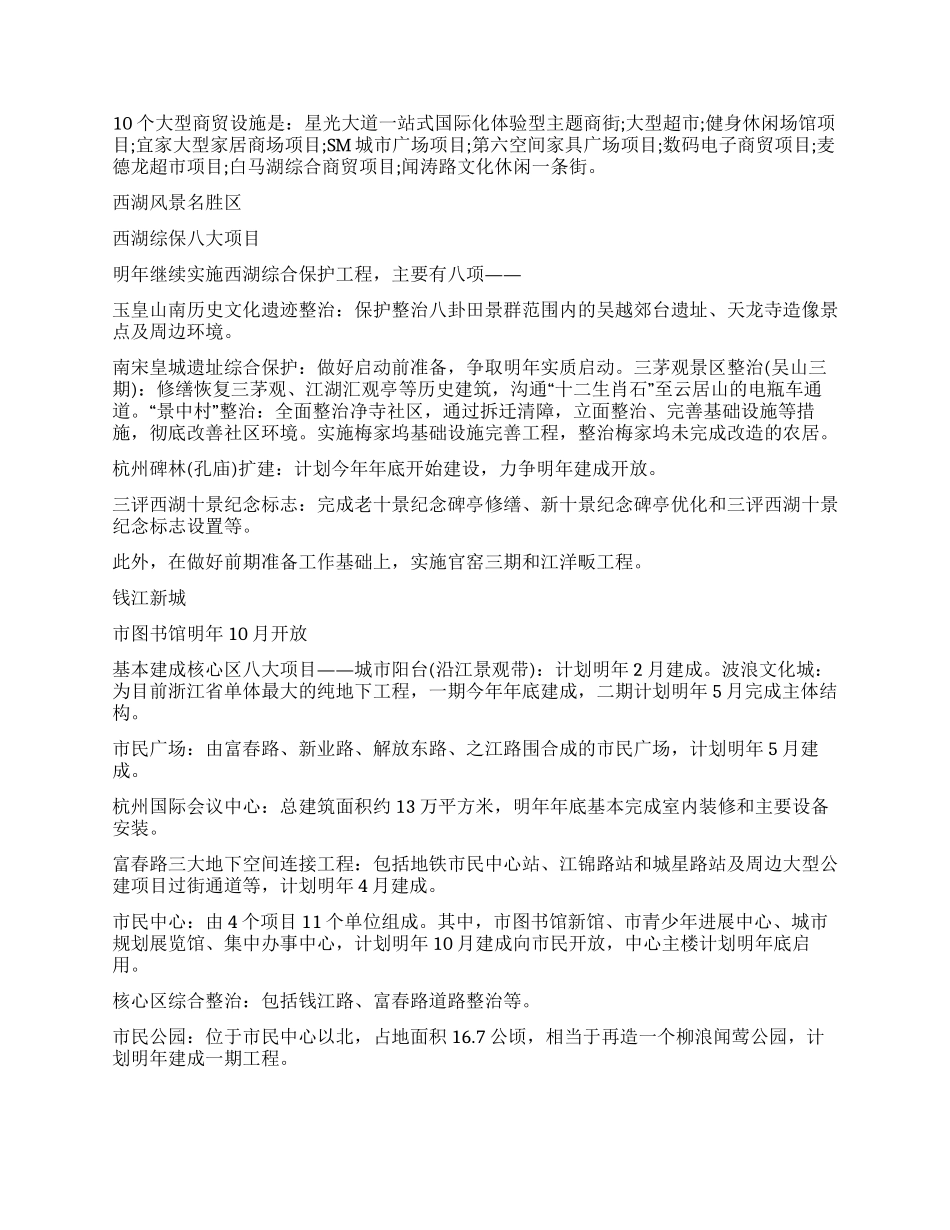 城市明年工作计划范文_第3页