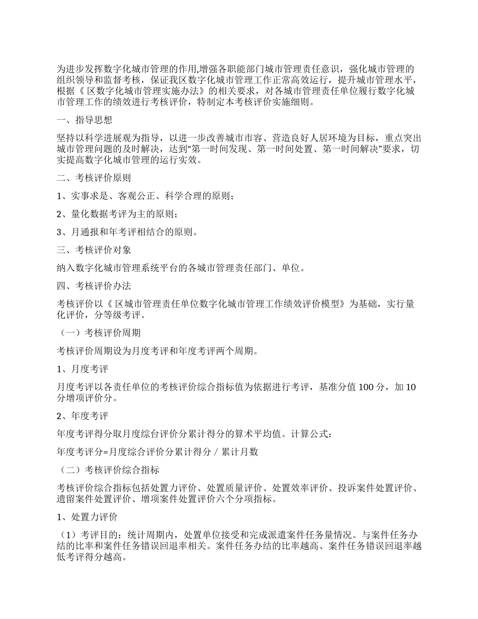 城市数字化建立工作措施_第1页